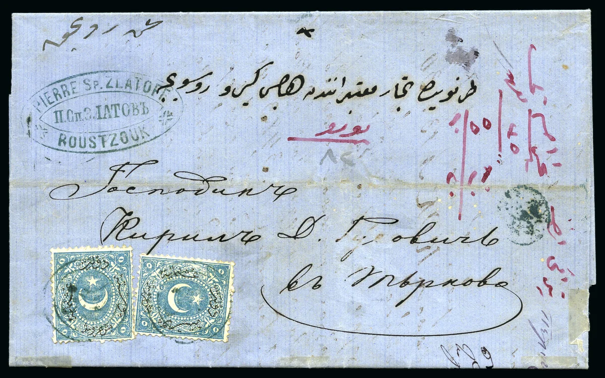 1873 Registered entire letter from Ruse to Tirnovo bearing Duloz 1868 issue'Rusçuk 81' postmarks
