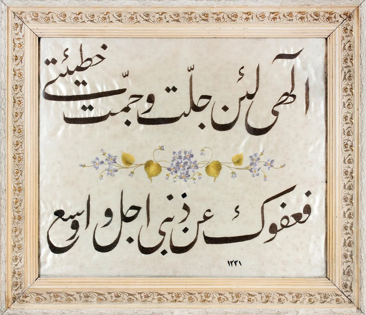 Osmanlı İpek Kumaş Üzerine İşlemeli Hat Panel