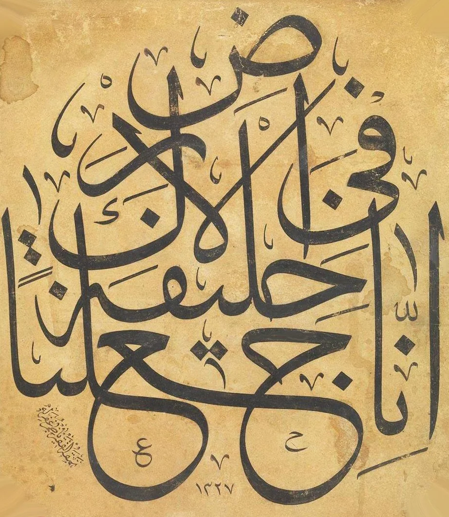 Osmanlı Hat Sanatı (Ey Davud!