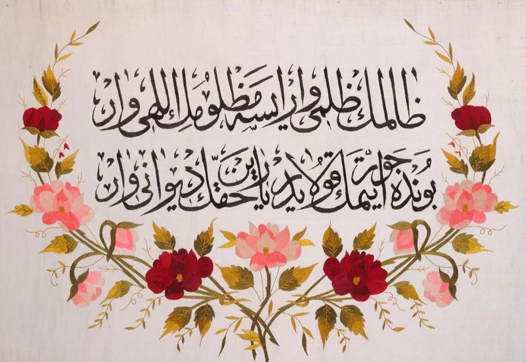 Osmanlı İpek Hat Levha, ‘’Zalimin zulmü var ise; mazlumun Allah’ı var. Bunda cevretmek kolayyarın hakkın divanı var.‘’ 19.Yüzyıl