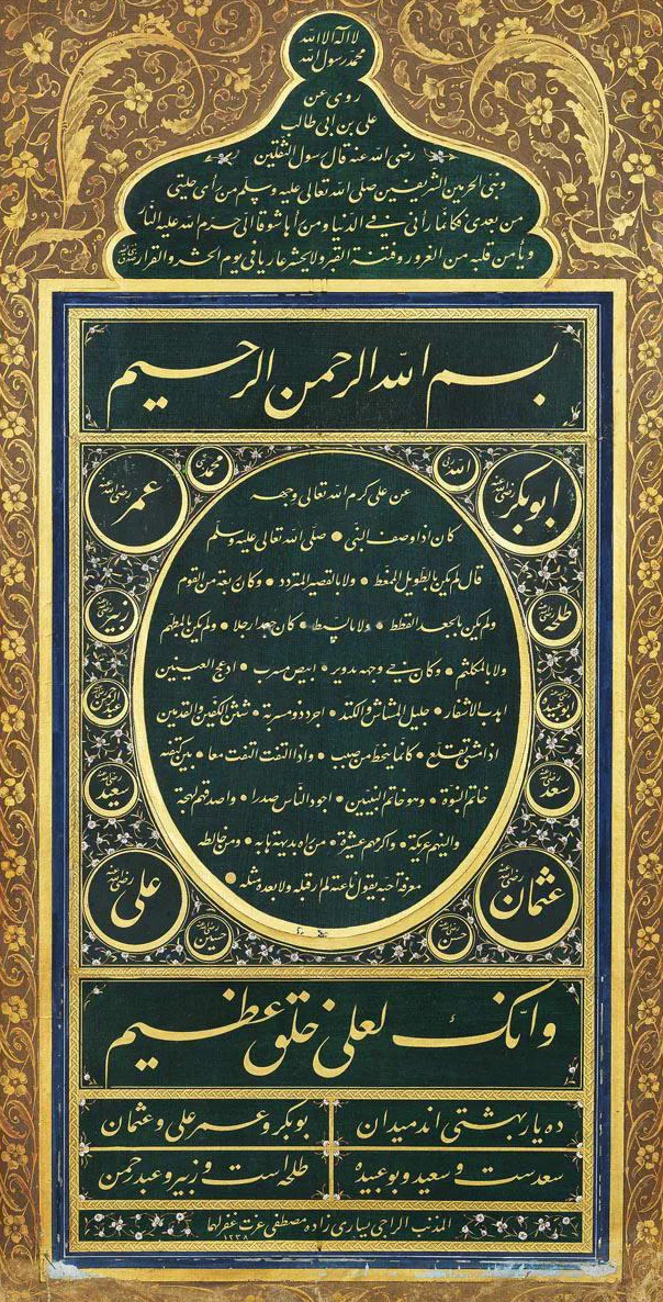 Osmanlı Hat Sanatı, Hilye-i Şerif