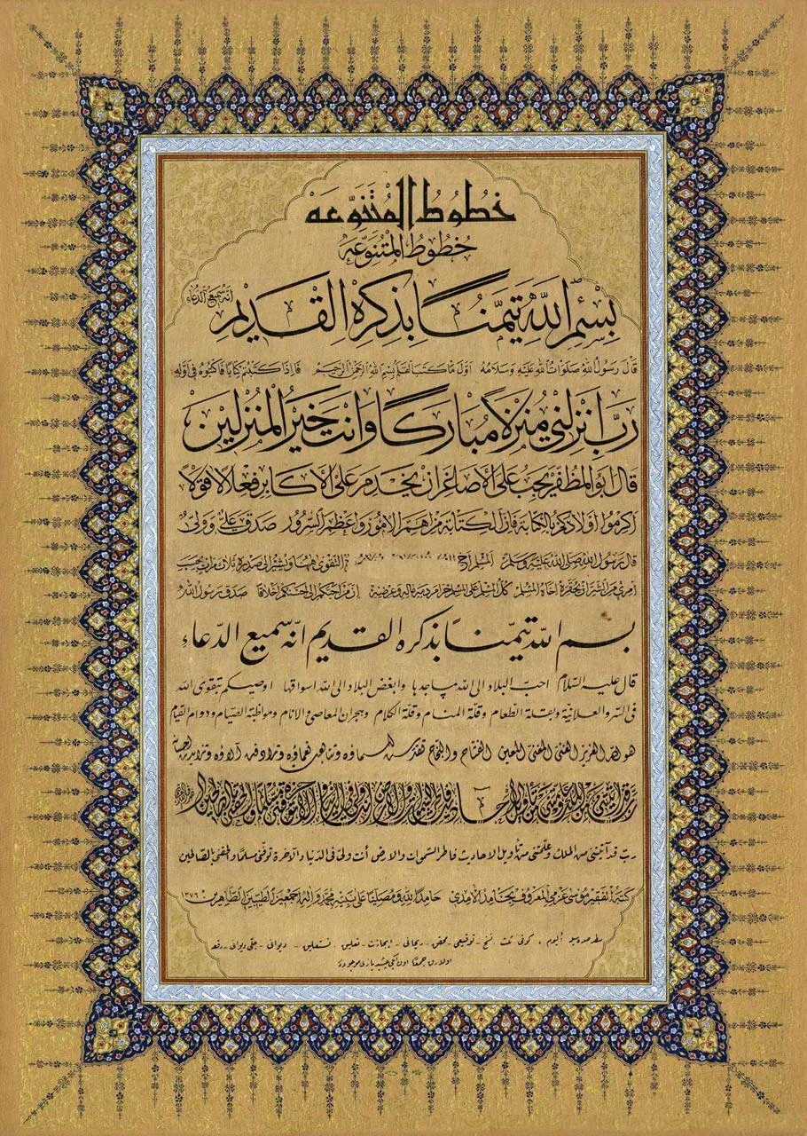 Hutut-ı Mütenevvia Levhası