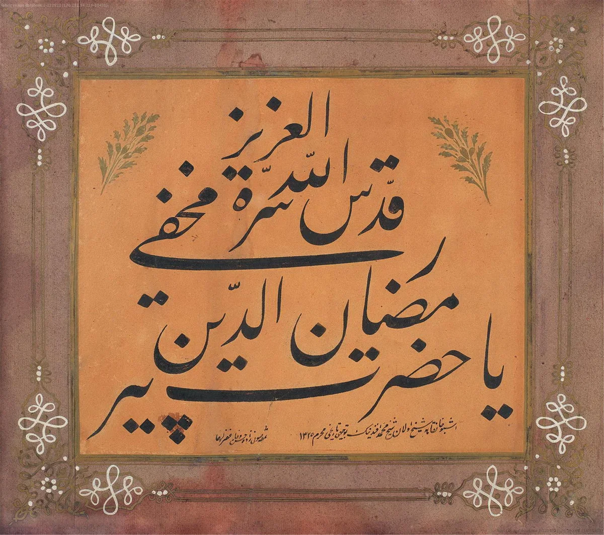 Allah aziz sırrını takdis etsin