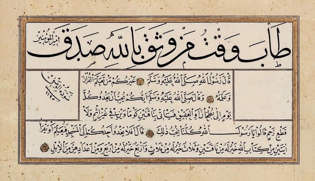 Ottoman Calligraphic Composition, 1781
Osmanlı Hat Levha, 1781
...
