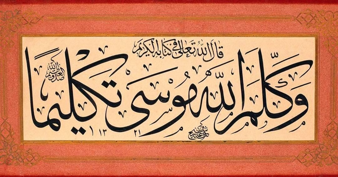 Ottoman Calligraphic Composition, 1903
Osmanlı Hat Levha, 1903
...