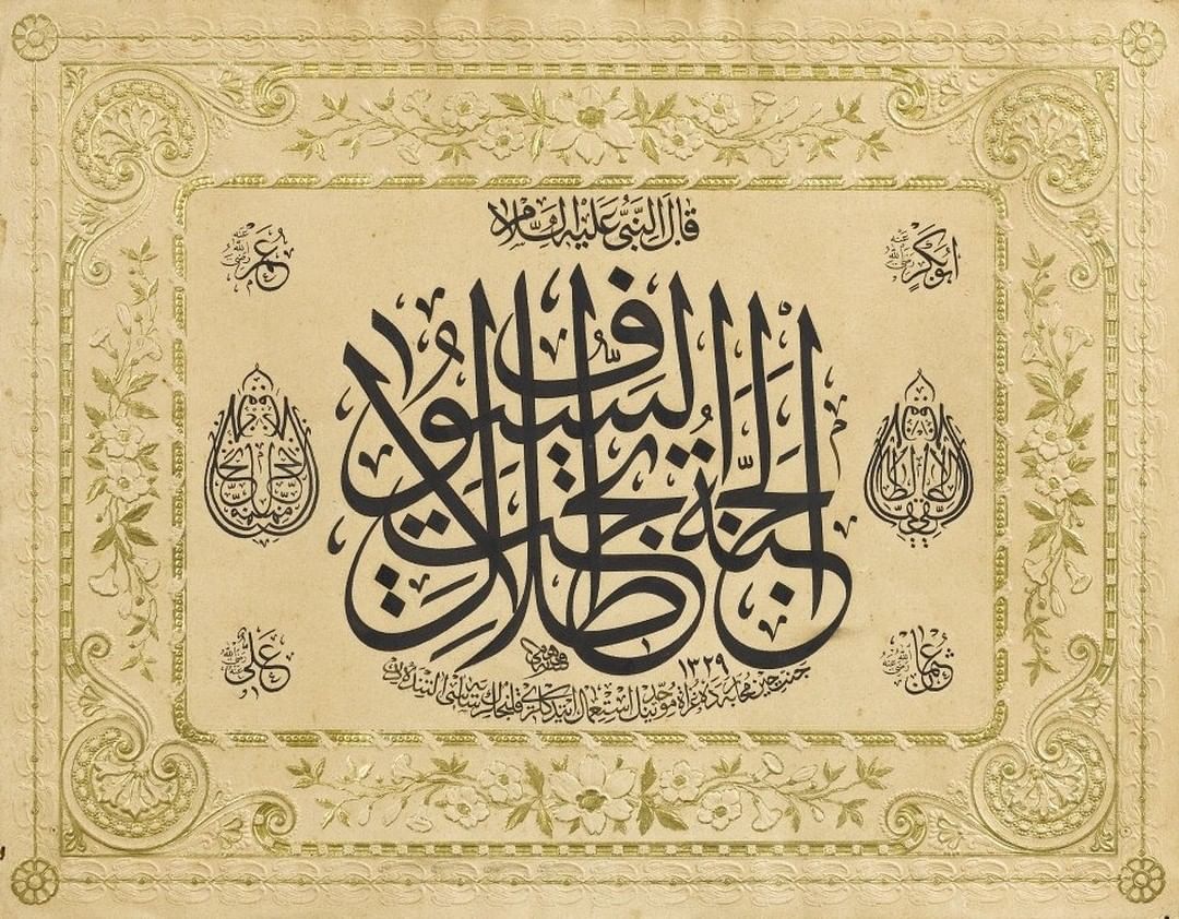 Ottoman Calligraphic Composition, 1911
Osmanlı Hat Levha, 1911
...