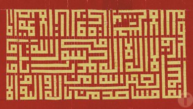 Osmanlı Kufi Hat Levha