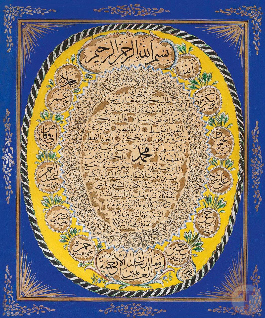 Osmanlı Hat Levha