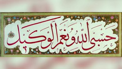 Sultan III. Ahmed'e (1700'ler) ait sülüs hattıyla "Allah bana yeter, O ne güzel ...